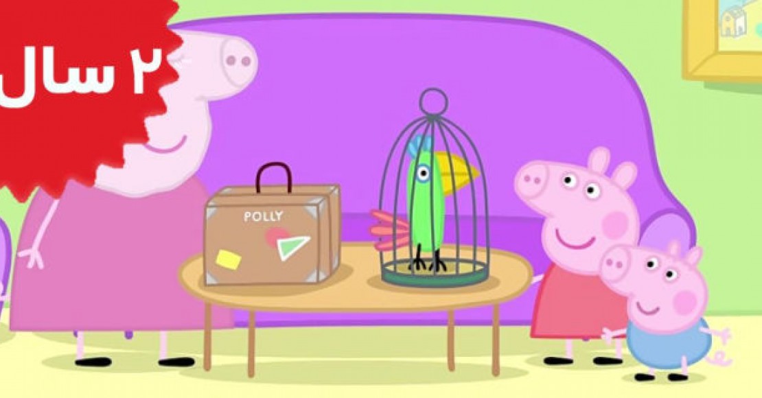 Peppa Pig.Pollys Holiday